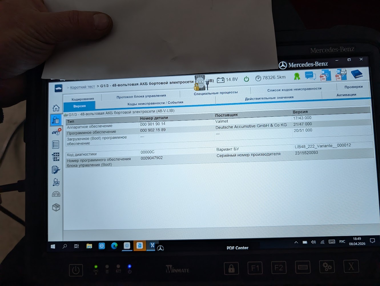 Фінальна діагностика Xentry